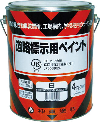 シントー 新東 道路標示用黄色【9973707】(塗装・内装用品・塗料)【送料無料】｜リコメン堂インテリア館