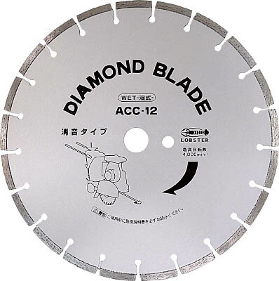 エビ ダイヤモンド土木用ブレード（湿式） 255ｍｍ【ACC10】(切断用品・ダイヤモンドカッター)【送料無料】