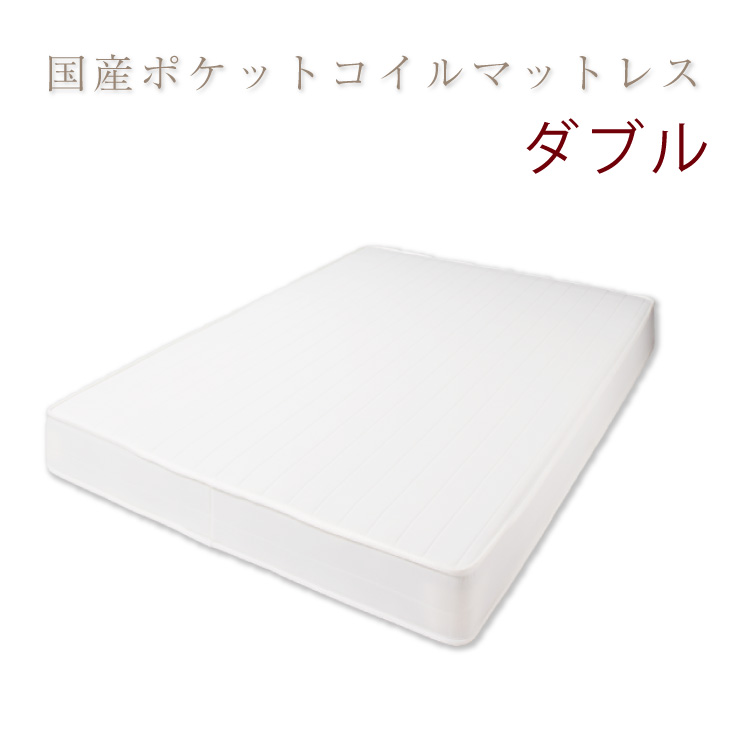 楽天市場】【ポケット コイル マットレス ダブル】 ベッド マットレス