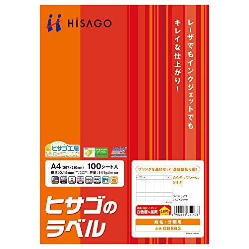 ヒサゴ Ａ４タック２４面 ＧＢ８６３【送料無料】