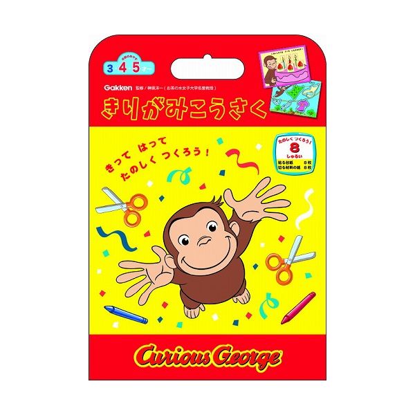 【楽天市場】C/G きりがみ工作 ジョージ 子供 こども 赤ちゃん 育児 かわいい 教育 頭 よくなる N05014 イエロー 学研ステイフル