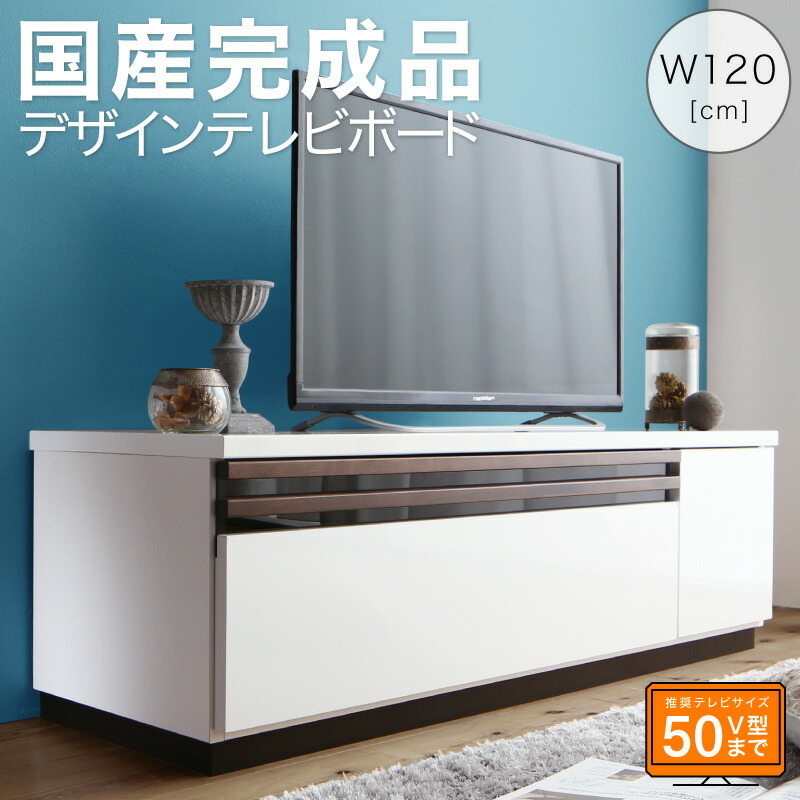 送料無料 テレビ台 楽天市場】テレビ台 テレビボード 引き戸 蛇腹 幅120タイプ 幅