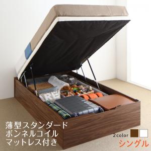 ベッド ベット シングルベッド 収納付きベッド 収納 収納付 跳ね上げベッド 深型 大容量 コンパクト ヘッドレス すのこ おしゃれ お客様組立 薄型スタンダードボンネルコイルマットレス付 縦開 シングル 深さラージ(代引き不可)【送料無料】｜リコメン堂インテリア館