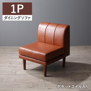 ソファ ソファー ダイニングソファ 一人掛け ダイニング 年中快適 こたつもソファも高さ調節 リビングダイニングシリーズ ダイニングソファ単品 1P(代引き不可)【送料無料】