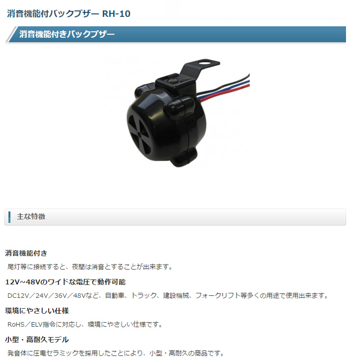 楽天市場 ミツバサンコーワ 消音機能付バックブザー Rh 10 送料無料 リコメン堂インテリア館