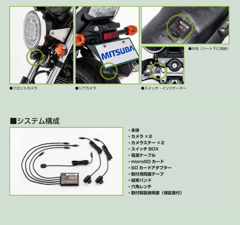 ミツバサンコーワ バイク用 ドライブレコーダー Edr 21a 前後2カメラ Microsd 32gb付属 Edrシリーズ 二輪車 ドラレコ Mitsuba 送料無料 septicin Com