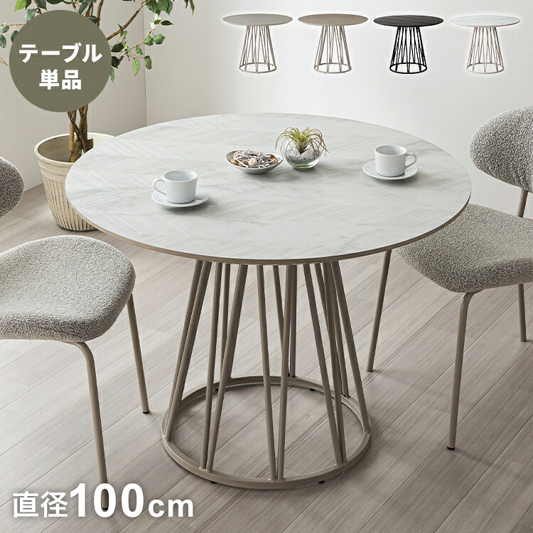 ダイニングテーブル 円形 幅100 円形 丸 4人掛け 4人用 4P カフェ リビング テーブル ラウンドテーブル 食卓 おしゃれ 北欧 ナチュラル ホワイト コンクリート調 モルタル調 メラミン スチール(代引不可)【送料無料】
