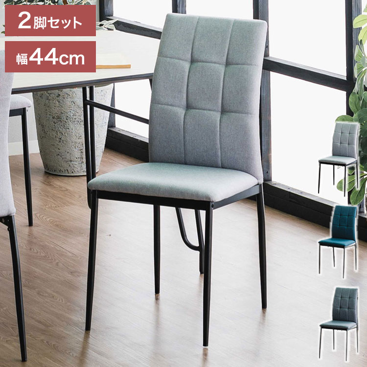 ダイニングチェア 2脚入 座面の高さ92 cm デスク リビング ファブリック シェル チェアー 椅子 イス 食卓 デザイナーズ家具 一人暮らし ワンルーム 2人暮らし オフィス テレワーク 在宅勤務 おしゃれ(代引不可)【送料無料】