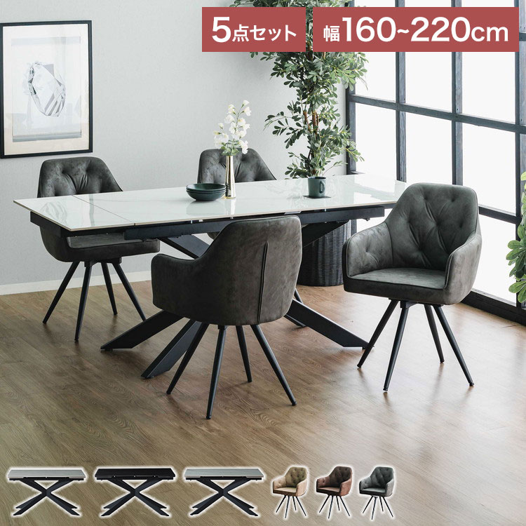 ダイニングセット ダイニングテーブル セラミック エクステンション 幅160~220 ×奥行90×高さ72cm 4人掛け ラウンド ダイニングチェア 4個入り ファブリック 北欧 おしゃれ 伸長式 リビング 伸縮(代引不可)【送料無料】 52,680円