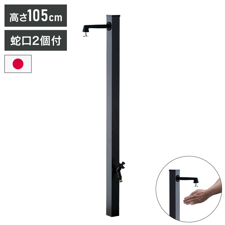 スプレスタンド50トール ハイジーン ブラック ウォータースタンド単品 日本製 立ったまま洗える おしゃれ シンプル 水道 蛇口 ガーデン シンク 新生活(代引不可)【送料無料】｜リコメン堂インテリア館