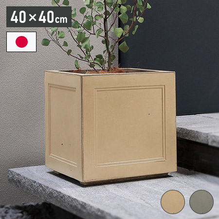 ラスティック400 ベージュ 幅40cm デザインプランター おしゃれ コンクリート調 北欧 シンプル 鉢植え 花壇 植木 ガーデン 新生活(代引不可)【送料無料】|リコメン堂インテリア館