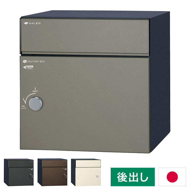 コルディア80ライト 後出し 右開き 左開き 宅配ボックス 日本製 ダイアル錠 ポスト マット シンプル おしゃれ かわいい 北欧 モダン 宅配箱 一戸建て 新生活(代引不可)【送料無料】｜リコメン堂インテリア館