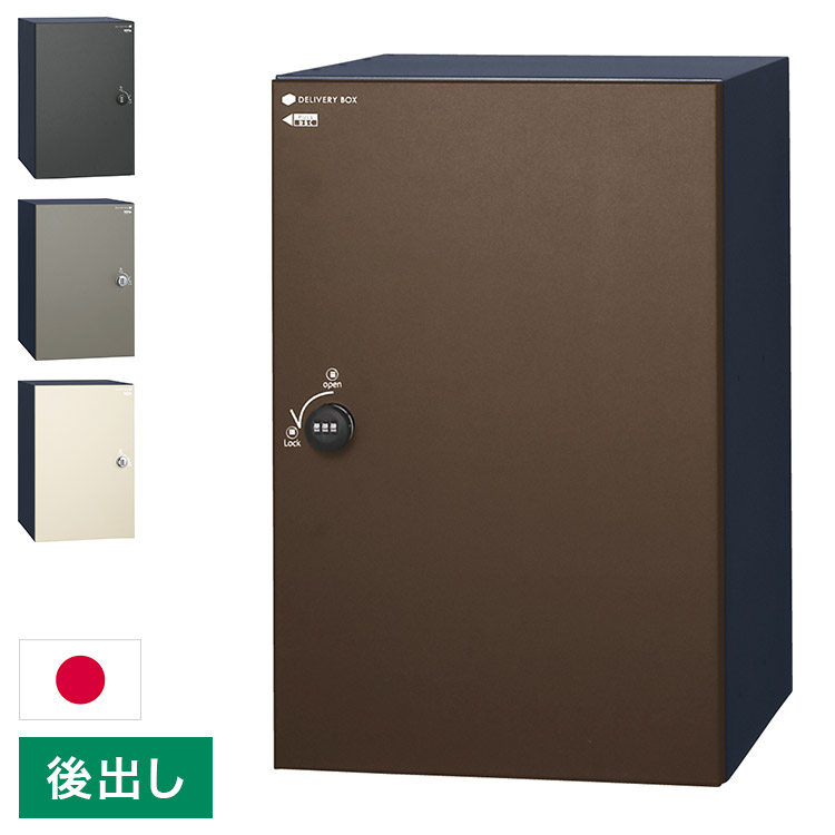 コルディア 120ライト 前出し 右開き 左開き 宅配ボックス 日本製 ダイアル錠 ポスト マット シンプル おしゃれ かわいい 北欧 モダン 宅配箱 一戸建て 新生活(代引不可)【送料無料】