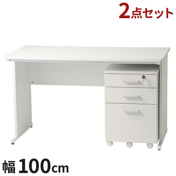 【※法人様限定販売】 【オフィス デスク 幅100 + オフィスワゴン 2点 セット】 テレワーク 業務用 収納 I字 白 デスクチェア 在宅勤務 テレワーク 鍵付き 会社用 事務机 事務用デスク(代引不可)【送料無料】｜リコメン堂インテリア館
