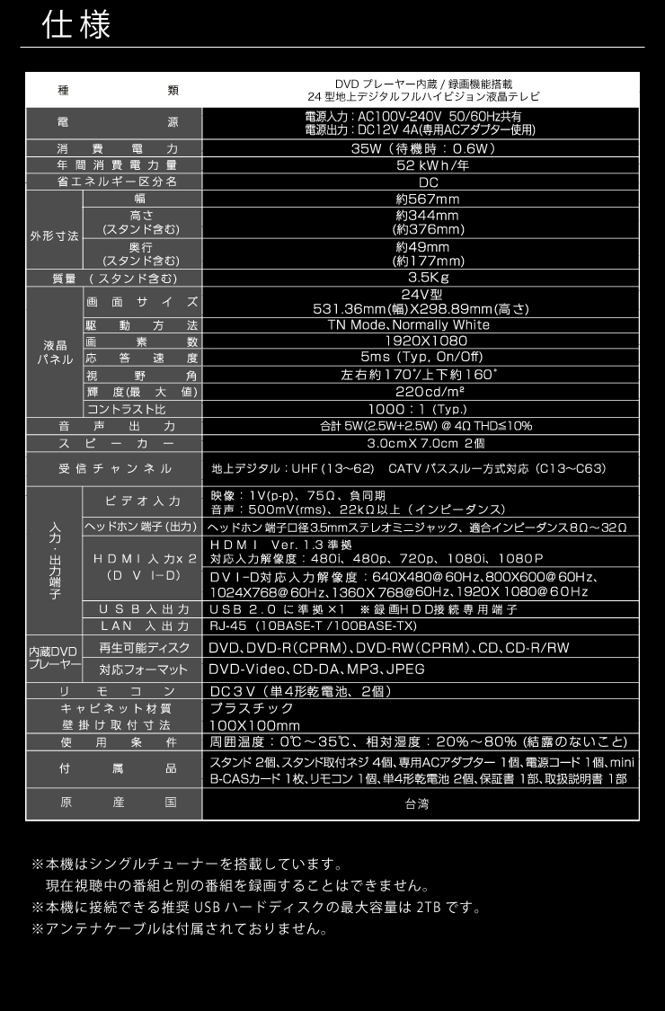 シンプラス Simplus 24型 テレビ Sp D24tv01tw Simplus Dvdプレーヤー内蔵 録画対応 24インチ Dvdプレーヤー内蔵 地上デジタルフルハイビジョン液晶テレビ 送料無料 24インチ 24型 24インチ テレビ 24v Simplus Dvdプレーヤー内蔵 地上デジタルフルハイビジョン液晶