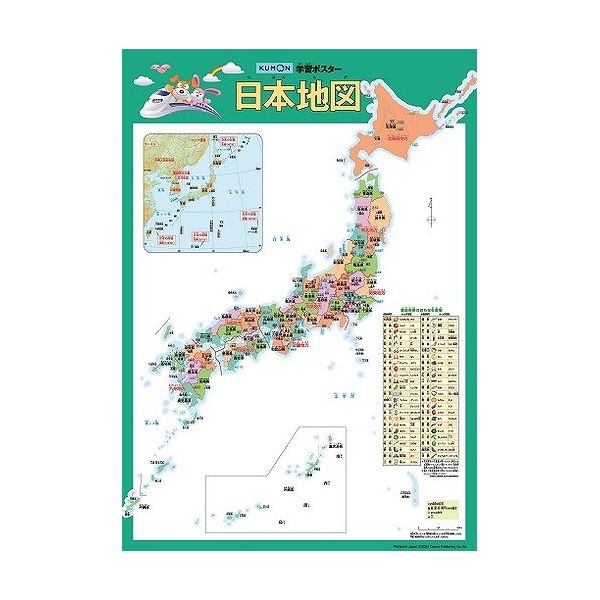 学習ポスター 日本地図 くもん出版 玩具 おもちゃ 実物