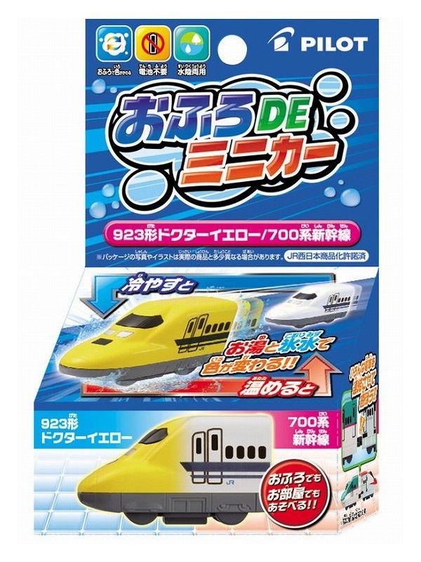 おふろdeミニカー 923系新幹線ドクターイエロー 700系新幹線 パイロットコーポレーション
