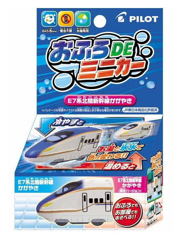 おふろdeミニカー E7系北陸新幹線 パイロットコーポレーション かがやき