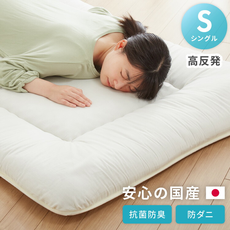 高反発敷布団 日本製 シングル 100×210cm 敷き布団 高反発 150N ウレタン 綿 東レ TORAY ダニゲル 抗菌 防臭 防ダニ 機能性綿 ウレタン シンプル おしゃれ インテリア 寝具 マットレス ふとん(代引不可)【送料無料】