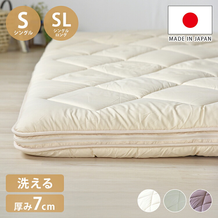 国産 脱着式洗える敷布団 プロファイルウレタン 厚さ7cm シングル シングルロング 洗濯可能 着脱式 洗濯機OK 国産 厚みがある 清潔 体圧分散 ポリエステル綿(代引不可)【送料無料】