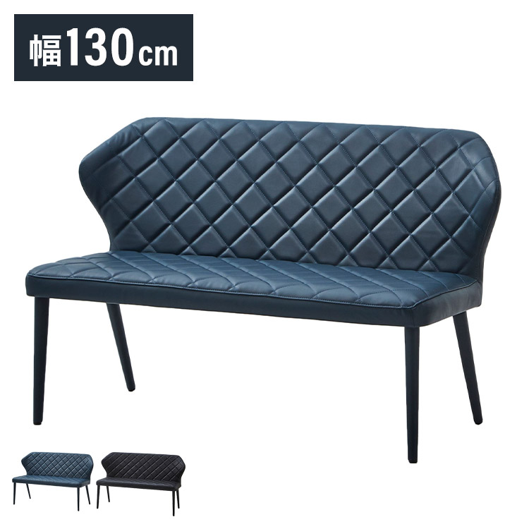 ダイニングベンチ 幅130 ベンチ キルティング おしゃれ シェルチェア ブラック ブルー PU カジュアル チェア 椅子 イス いす リビング デスクチェア 食卓(代引不可)【送料無料】｜リコメン堂インテリア館