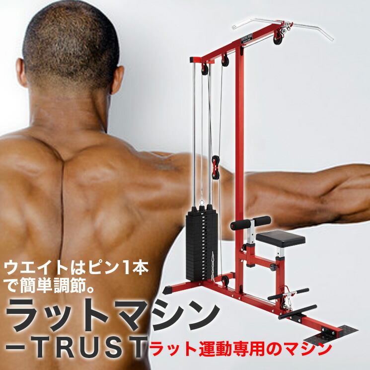 【公式販売店】ファイティングロードラットマシーンTRUSTラット運動専用マシンジムスタジオプロ本格的トレーニングマシンフィットネス筋トレトレーニング器具トレーニングマシーン自宅【送料無料】