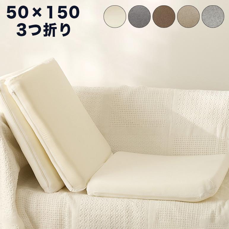 楽天市場】【レビューメールでエコバッグプレゼント】ソファ対応 折りたたみ ロングシートクッションマット 50×100cm 7cm厚 2WAY  長座布団 クッション 折りたたみ2連タイプ 洗えるカバー 無地 おしゃれ(代引不可)【送料無料】 : リコメン堂インテリア館