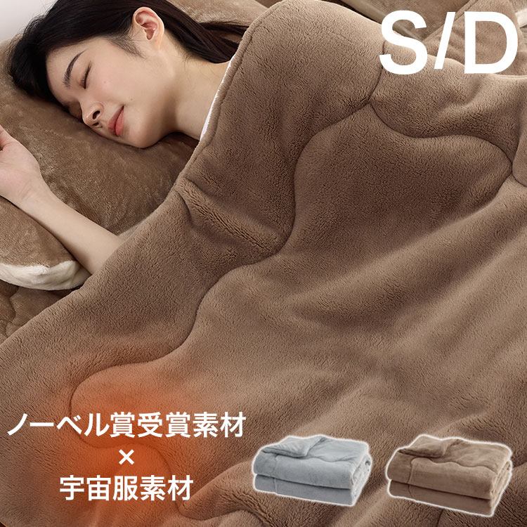 エアロゲル毛布 毛布 シングル ダブル 140×200 180×200 エアロゲル あったか 洗える フランネル マイクロファイバー 蓄熱綿 吸湿発熱綿 宇宙服素材 冬 寝具 おしゃれ かわいい 北欧(代引不可)【送料無料】