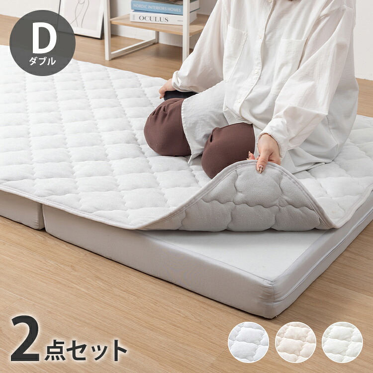 OKU-PITA マットレス+ズレない敷きパッド 2点セット ダブル 絶対にズレない 置くだけ ぴったり ゴムなし ベッドパッド レーヨン パイル 折りたたみ 三つ折り 高反発ウレタン おくぴた(代引不可)【送料無料】