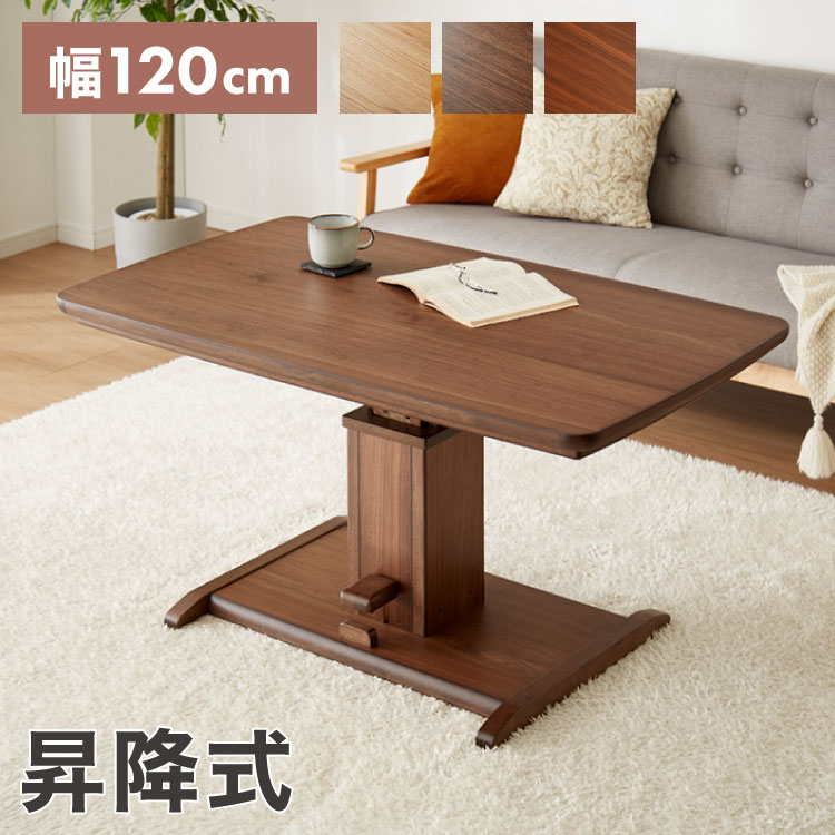 楽天市場】昇降こたつ ガス圧昇降式 幅120cm 単品 長方形 天然木