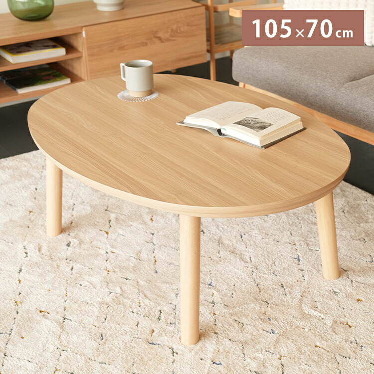 ヒーター こたつテーブル 円形 幅105cm 丸型 木目調 天然木脚 ラバーウッド 工具不要 ねじ込み式 おしゃれ シンプル 一人暮らし 新生活 テーブル オールシーズン 北欧 かわいい シンプル(代引不可)【送料無料】