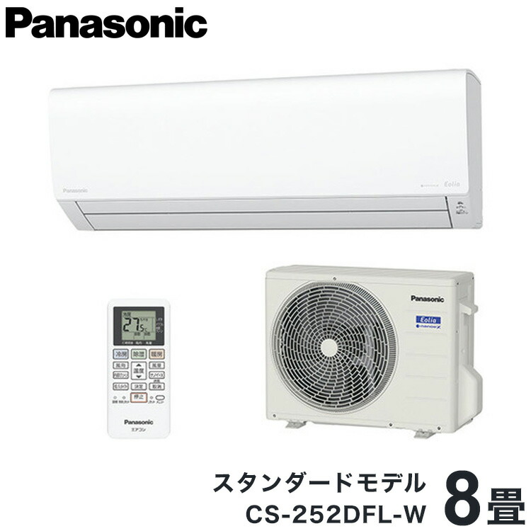 パナソニック ルームエアコン エオリア CS-252DFL-W 主に8畳 Fシリーズ Panasonic 設置工事不可 代引不可 大きな取引