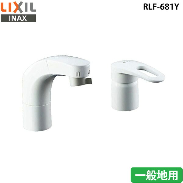 LIXIL リクシル ホース引出式シングルレバー混合水栓 RLF-681Y 洗面用水栓金具 一般地用 取り付け工事不可【送料無料】