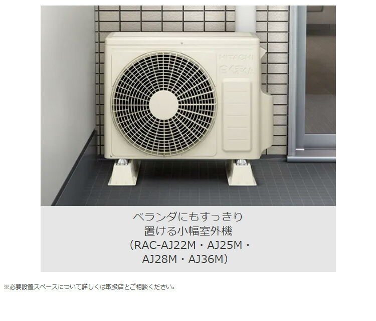 日立 ルームエアコン 白くまくん RAS-AJ25M 主に8畳 AJシリーズ 代引不可 高級な