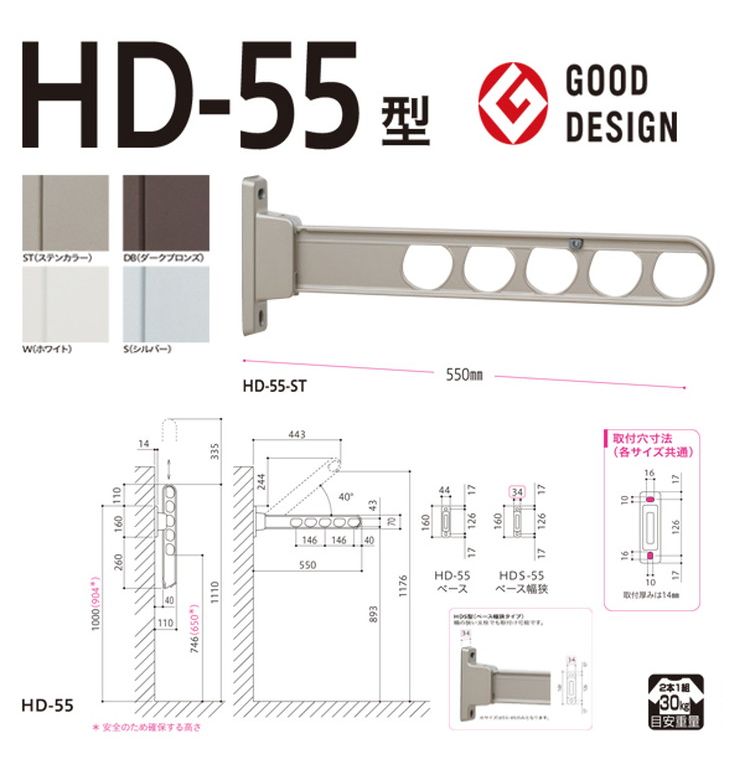 市場 腰壁用 2本入 ホスクリーン 屋外物干し金物 HDS-55-W