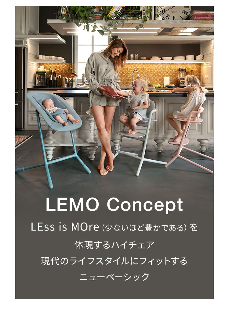 全商品オープニング価格特別価格】 Cybex サイベックス レモチェア 3in1 ベビーチェア LEMO CHAIR おしゃれ 北欧 赤ちゃん  ベビーセット fucoa.cl