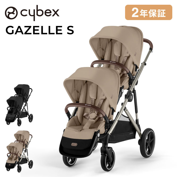 【正規販売店】ガゼルS+シートユニット セット Cybex サイベックス ガゼルS 1ヶ月 22kg ベビーカー a型 cybex GAZELLE S 折り畳み コンパクト 両対面式 リクライニング 双子 2人乗り(代引不可)【送料無料】