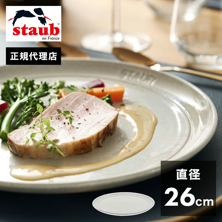 【新品】STAUB SERVING サービングプレート （33㎝x 22㎝）鋳鉄 ストウブ Serving サービングプレート | ツヴィリング公式オンライン