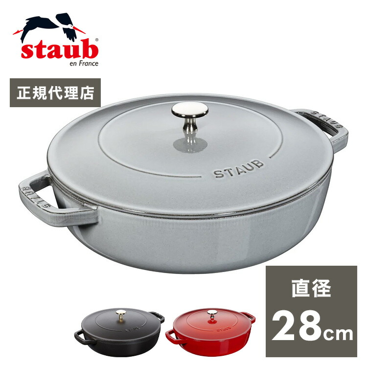 【公式販売店】 STAUB ブレイザー ソテーパン 28cm 【生涯保証】 ストウブ ストゥブ ソテー フライパン ホーロー鍋 ih対応 ih 鍋 鋳物 28センチ 浅型鍋 直火 ふた 蓋付き ブレイザー(代引不可)【送料無料】 26,650円