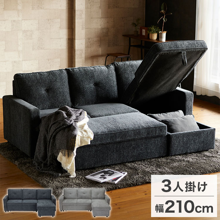 ソファーベッド 収納付き カウチソファ 開梱設置無料 跳ね上げ収納&引き出しベッド 幅210cm 3人掛け L字 ソファベッド コーナーソファ 左右対応 組み替え自由 ローソファー グレー ネイビー(代引不可)【送料無料】|リコメン堂インテリア館