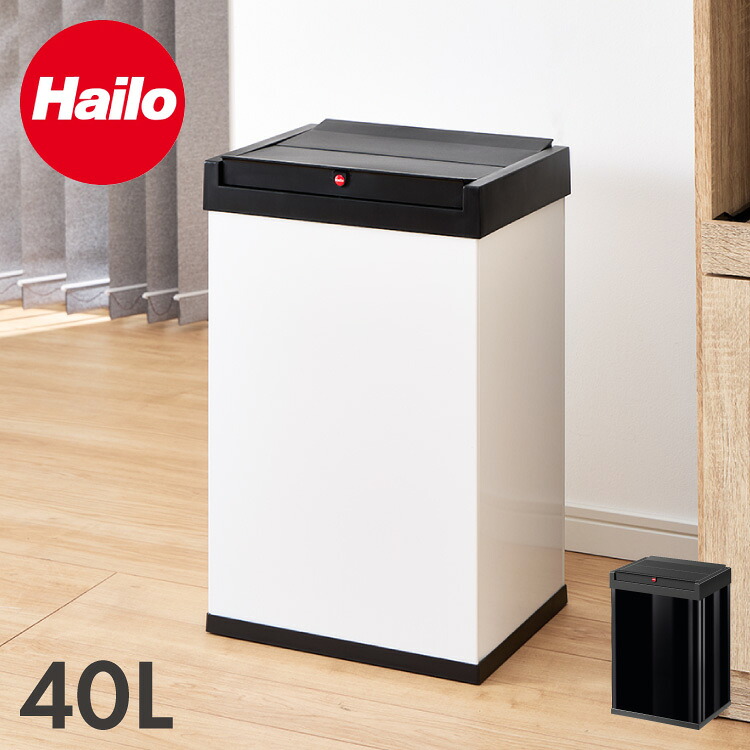 Hailo ハイロ ゴミ箱 ごみ箱 ダストボックス ニュービッグボックス40L 40リットル 白 ホワイト 屋外 スリム ふた付き キッチン おしゃれ スタイリッシュ 角型 大容量 スチール ドイツ製(代引不可)【送料無料】