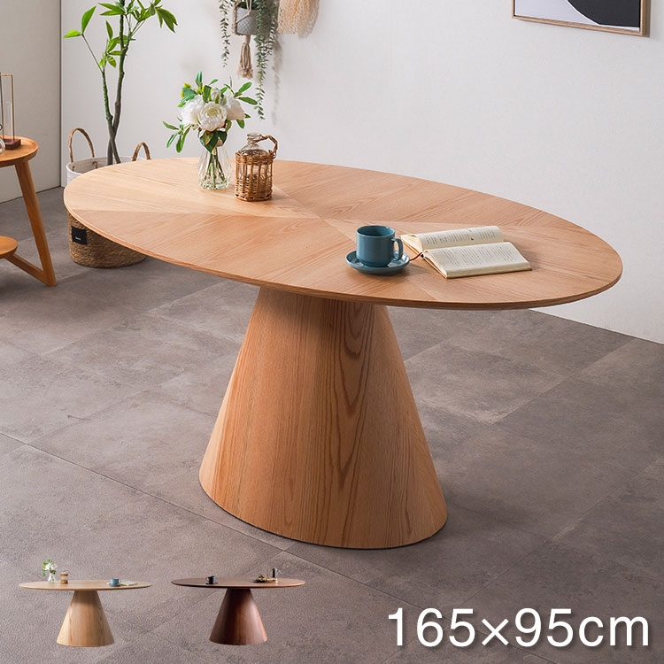 ダイニングテーブル 楕円形 幅165cm リビングテーブル 円柱脚 ミーティングテーブル 円卓 木目 ウォールナット オーク おしゃれ リビング ダイニング ダイニングセット 食卓テーブル 楕円(代引不可)【送料無料】