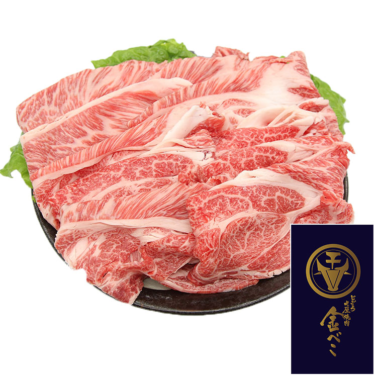 兵庫 じごろ七厘焼肉 金べこ 三田和牛 焼しゃぶ用 ギフト 産直 ご当地グルメ 熨斗 贈り物 新生活 お祝い お取り寄せ のし対応 (代引不可)【送料無料】