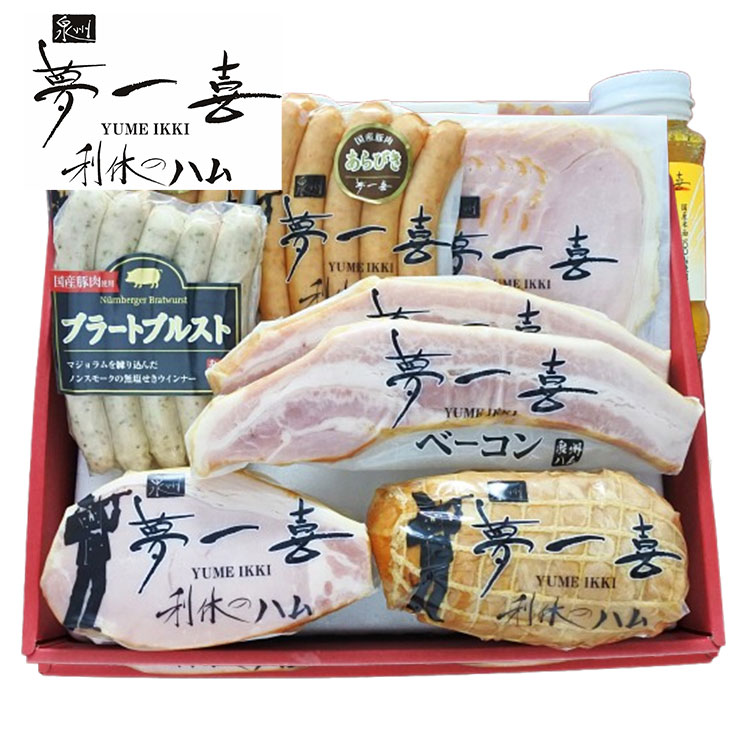 大阪 「夢一喜」 熟成ハム ウインナー 詰合せ 8個 ハム ベーコン ウィンナー ドレッシング ギフト 産直 ご当地グルメ 熨斗 贈り物 新生活 お祝い お取り寄せ のし対応 (代引不可)【送料無料】