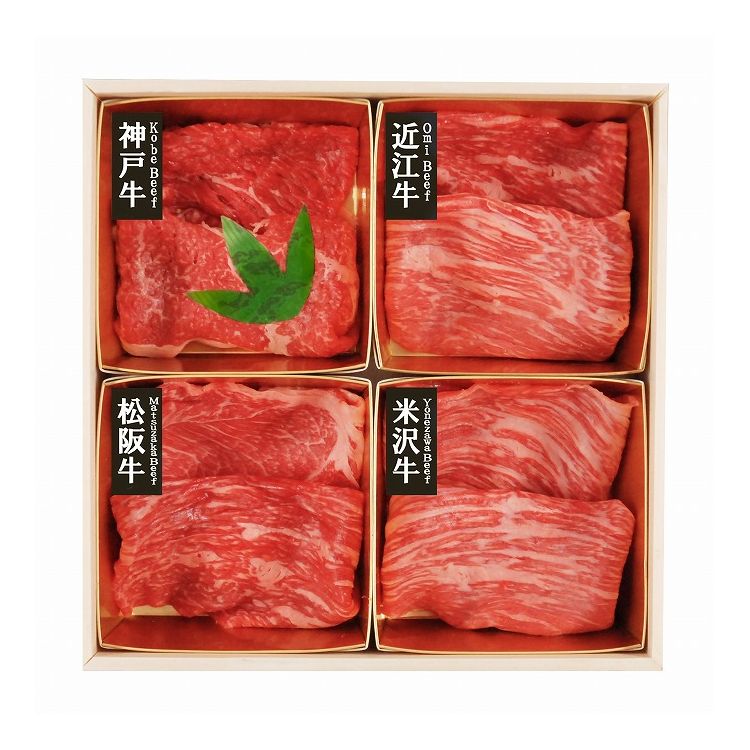 山晃 日本四大和牛 すき焼き しゃぶしゃぶ用 詰め合わせセットセット ギフト 産直 ご当地グルメ 熨斗 贈り物 新生活 お祝い お取り寄せ のし対応 (代引不可)【送料無料】