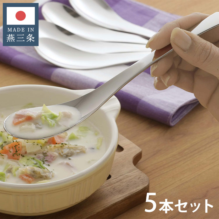 下村企販日本製燕三条レンゲスプーン5本組食洗機対応ステンレス製スプーンレンゲカトラリー