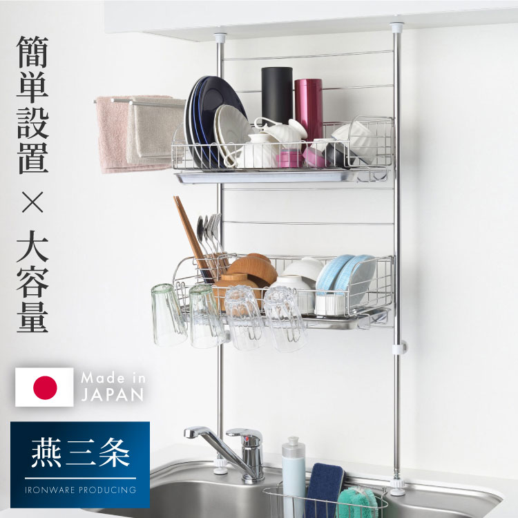 ヨシカワ 日本製 突っ張り 水切りラック 2段DX 4点セット 簡単設置 大容量 箸立て/コップ立て/タオル掛け付き 燕三条 ステンレス製 シンク上 つっぱり 水切りかご【送料無料】｜リコメン堂キッチン館