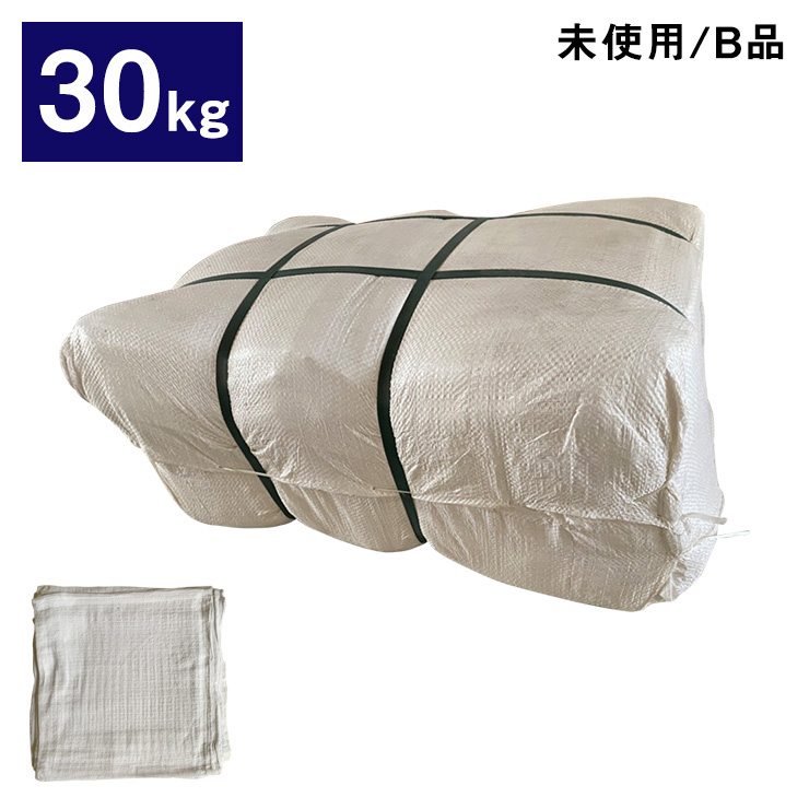 2022公式店舗 ウエスコットンタオル 30kg 綿100% 雑巾 布 多用途 業務用 新品 B品 生地 パイル 掃除 ふき取り ダスター ウエス  タオル ues たおる うえす 代引不可 fucoa.cl