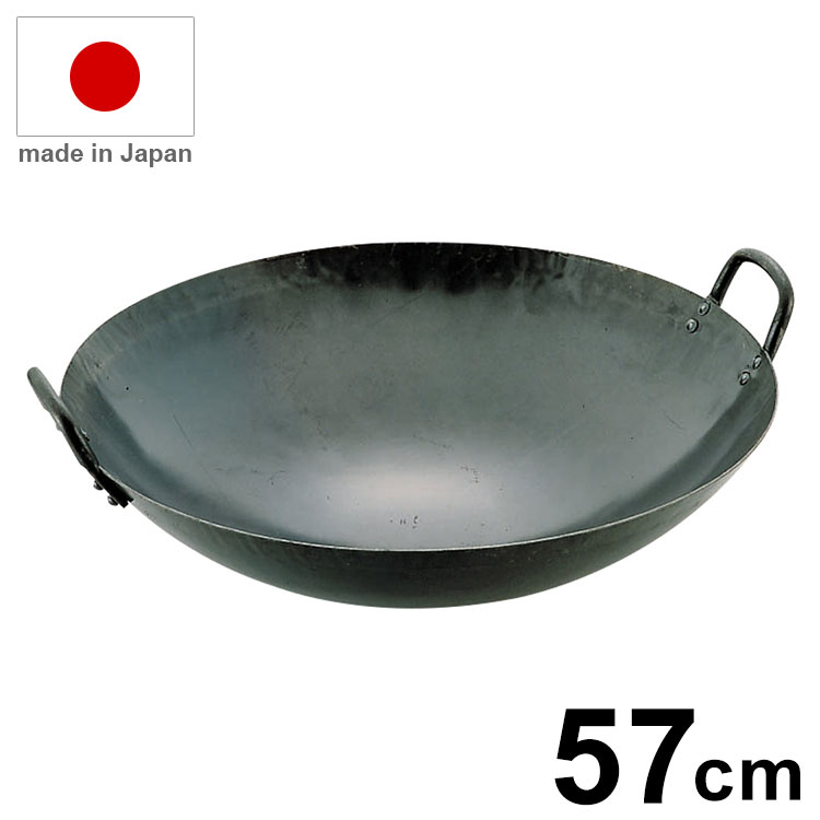 日本製 山田工業所 鉄打出 中華鍋 板厚1.6mm 57cm 業務用 鍋【送料無料】