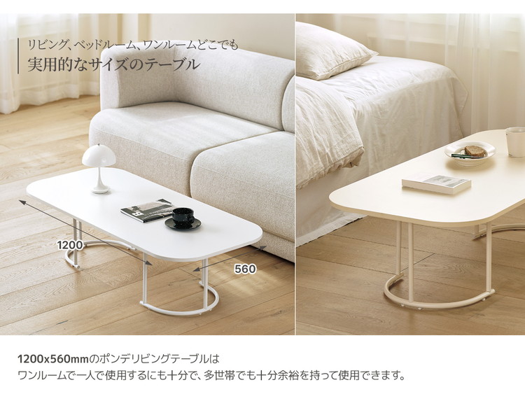 Roomnhome センターテーブル ポンデリビングテーブル 幅120cm センター